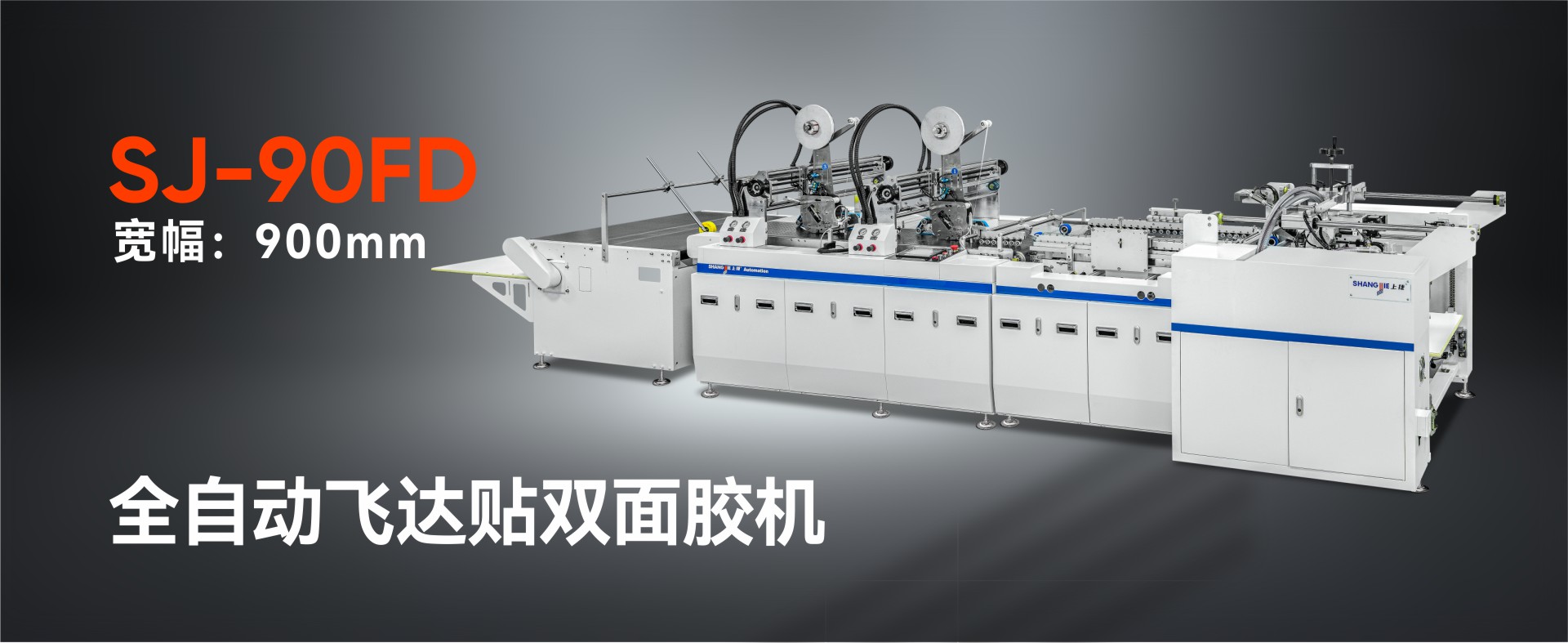 東莞市上捷自動(dòng)化設(shè)備有限公司